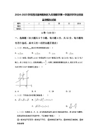 2024-2025学年四川省绵阳地区九年级数学第一学期开学学业质量监测模拟试题【含答案】