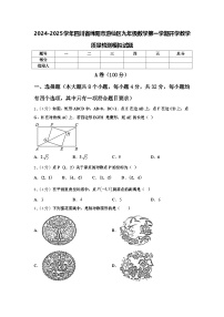 2024-2025学年四川省绵阳市游仙区九年级数学第一学期开学教学质量检测模拟试题【含答案】