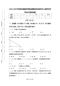 2024-2025学年四川省南充市营山县春城北实验学校九上数学开学学业水平测试试题【含答案】