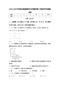 2024-2025学年四川省渠县联考九年级数学第一学期开学考试模拟试题【含答案】