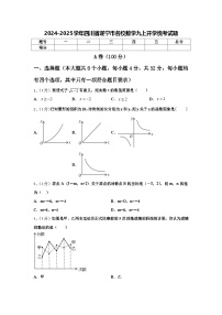 2024-2025学年四川省遂宁市名校数学九上开学统考试题【含答案】