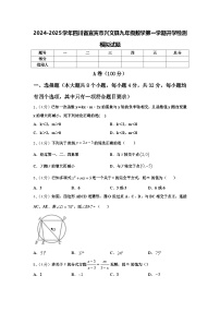 2024-2025学年四川省宜宾市兴文县九年级数学第一学期开学检测模拟试题【含答案】