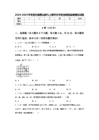 2024-2025学年四川省营山县九上数学开学质量跟踪监视模拟试题【含答案】