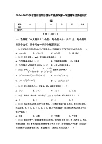 2024-2025学年四川省岳池县九年级数学第一学期开学经典模拟试题【含答案】