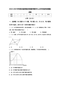 2024-2025学年四川省资阳安岳县联考数学九上开学质量检测模拟试题【含答案】