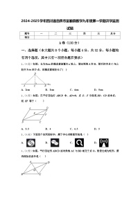 2024-2025学年四川省自贡市富顺县数学九年级第一学期开学监测试题【含答案】