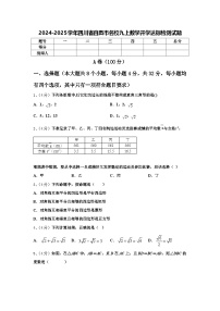 2024-2025学年四川省自贡市名校九上数学开学达标检测试题【含答案】