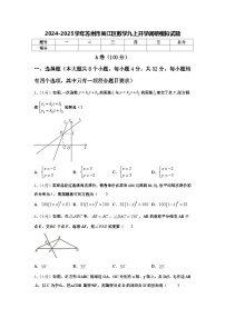 2024-2025学年苏州市吴江区数学九上开学调研模拟试题【含答案】