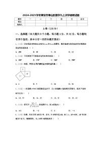 2024-2025学年泰安市泰山区数学九上开学调研试题【含答案】