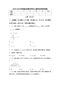 2024-2025学年唐山市重点中学九上数学开学统考试题【含答案】