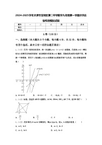 2024-2025学年天津市宝坻区第二中学数学九年级第一学期开学达标检测模拟试题【含答案】