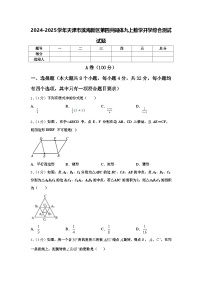 2024-2025学年天津市滨海新区第四共同体九上数学开学综合测试试题【含答案】