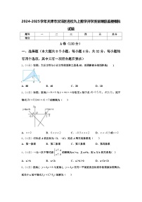 2024-2025学年天津市汉沽区名校九上数学开学质量跟踪监视模拟试题【含答案】