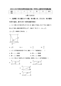 2024-2025学年天津市河东区天铁一中学九上数学开学经典试题【含答案】