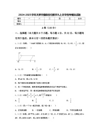 2024-2025学年天津市蓟县名校数学九上开学统考模拟试题【含答案】