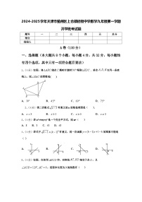 2024-2025学年天津市蓟州区上仓镇初级中学数学九年级第一学期开学统考试题【含答案】