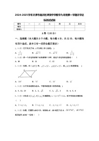 2024-2025学年天津市南开区津英中学数学九年级第一学期开学达标测试试题【含答案】