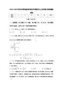 2024-2025学年天津市南开区育红中学数学九上开学复习检测模拟试题【含答案】