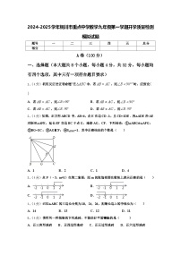 2024-2025学年铜川市重点中学数学九年级第一学期开学质量检测模拟试题【含答案】