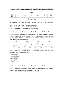 2024-2025学年西藏西藏达孜县九年级数学第一学期开学检测模拟试题【含答案】