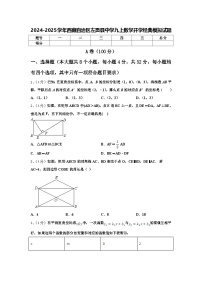 2024-2025学年西藏自治区左贡县中学九上数学开学经典模拟试题【含答案】