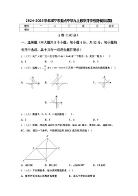 2024-2025学年咸宁市重点中学九上数学开学检测模拟试题【含答案】