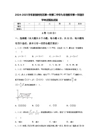 2024-2025学年新疆阿克苏第一师第二中学九年级数学第一学期开学考试模拟试题【含答案】