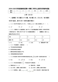 2024-2025学年新疆阿克苏第一师第二中学九上数学开学联考试题【含答案】