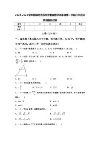 2024-2025学年新疆阿克苏市沙雅县数学九年级第一学期开学达标检测模拟试题【含答案】