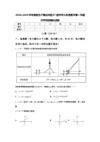 2024-2025学年新疆生产建设兵团27团中学九年级数学第一学期开学检测模拟试题【含答案】