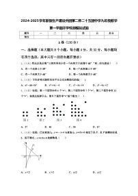 2024-2025学年新疆生产建设兵团第二师二十五团中学九年级数学第一学期开学检测模拟试题【含答案】