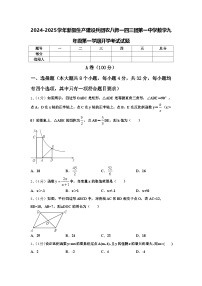 2024-2025学年新疆生产建设兵团农八师一四三团第一中学数学九年级第一学期开学考试试题【含答案】