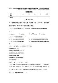 2024-2025学年新疆乌鲁木齐市第四中学数学九上开学质量跟踪监视模拟试题【含答案】