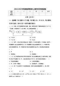 2024-2025学年新疆伊犁州九上数学开学预测试题【含答案】