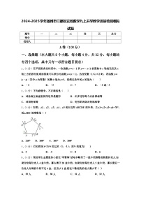 2024-2025学年扬州市江都区实验数学九上开学教学质量检测模拟试题【含答案】