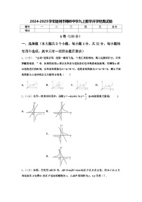 2024-2025学年扬州市梅岭中学九上数学开学经典试题【含答案】