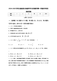 2024-2025学年云南民族大附属中学九年级数学第一学期开学综合测试试题【含答案】