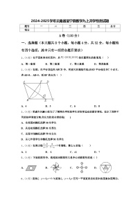 2024-2025学年云南省富宁县数学九上开学检测试题【含答案】