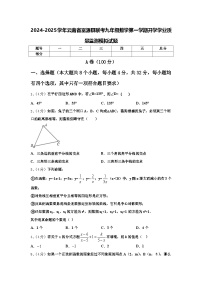 2024-2025学年云南省富源县联考九年级数学第一学期开学学业质量监测模拟试题【含答案】