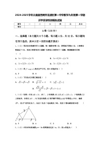 2024-2025学年云南省昆明市官渡区第一中学数学九年级第一学期开学质量检测模拟试题【含答案】