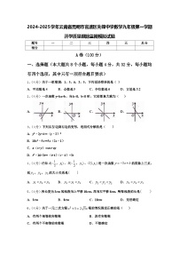 2024-2025学年云南省昆明市官渡区先锋中学数学九年级第一学期开学质量跟踪监视模拟试题【含答案】