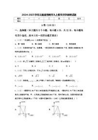 2024-2025学年云南省昆明市九上数学开学调研试题【含答案】