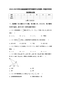 2024-2025学年云南省曲靖市罗平县数学九年级第一学期开学综合测试模拟试题【含答案】