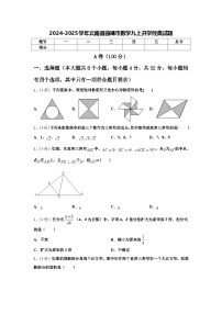 2024-2025学年云南省曲靖市数学九上开学经典试题【含答案】