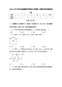 2024-2025学年云南省腾冲市数学九年级第一学期开学统考模拟试题【含答案】