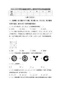 2024-2025学年云南省玉溪市九上数学开学学业质量监测试题【含答案】