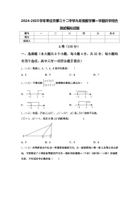 2024-2025学年枣庄市第三十二中学九年级数学第一学期开学综合测试模拟试题【含答案】