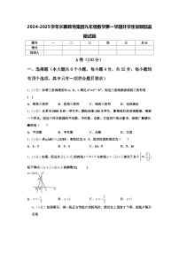 2024-2025学年长郡教育集团九年级数学第一学期开学质量跟踪监视试题【含答案】