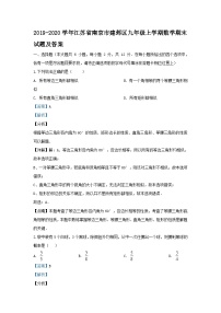 2019-2020学年江苏省南京市建邺区九年级上学期数学期末试题及答案