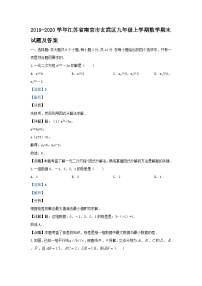 2019-2020学年江苏省南京市玄武区九年级上学期数学期末试题及答案